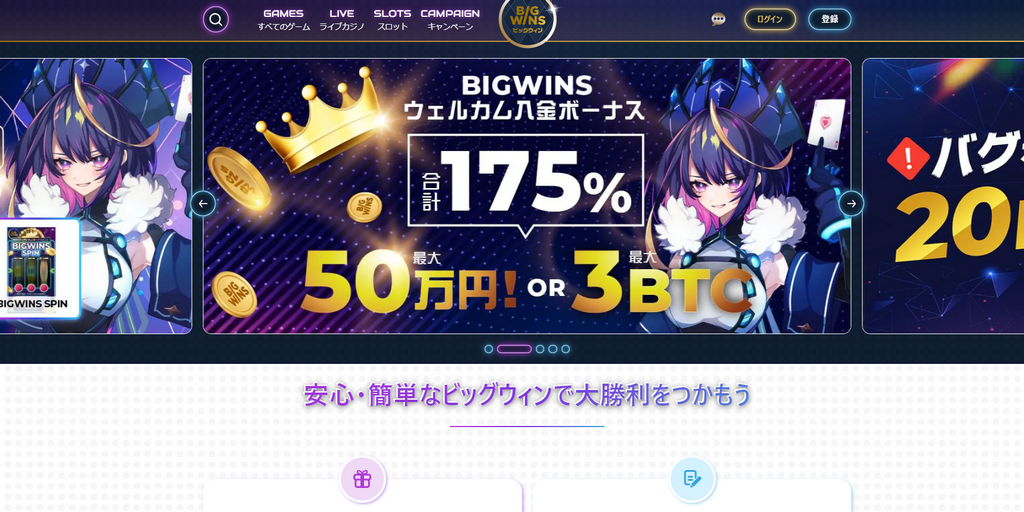 BigWins Casino Site Evaluation 2025 - Exclusive Incentive & Games